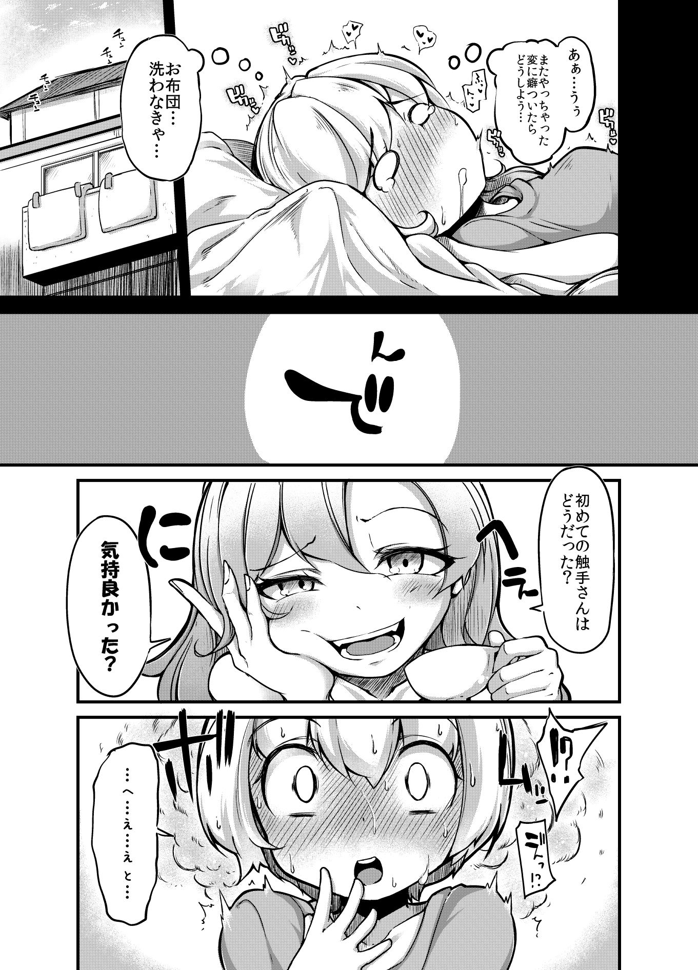お漏らししながら絶頂する女の子の漫画